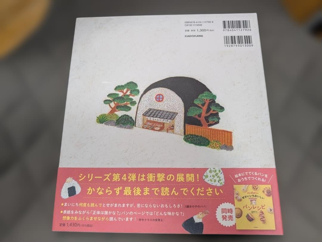 パンどろぼう　絵本5冊+ぬいぐるみ+キーホルダー+シール