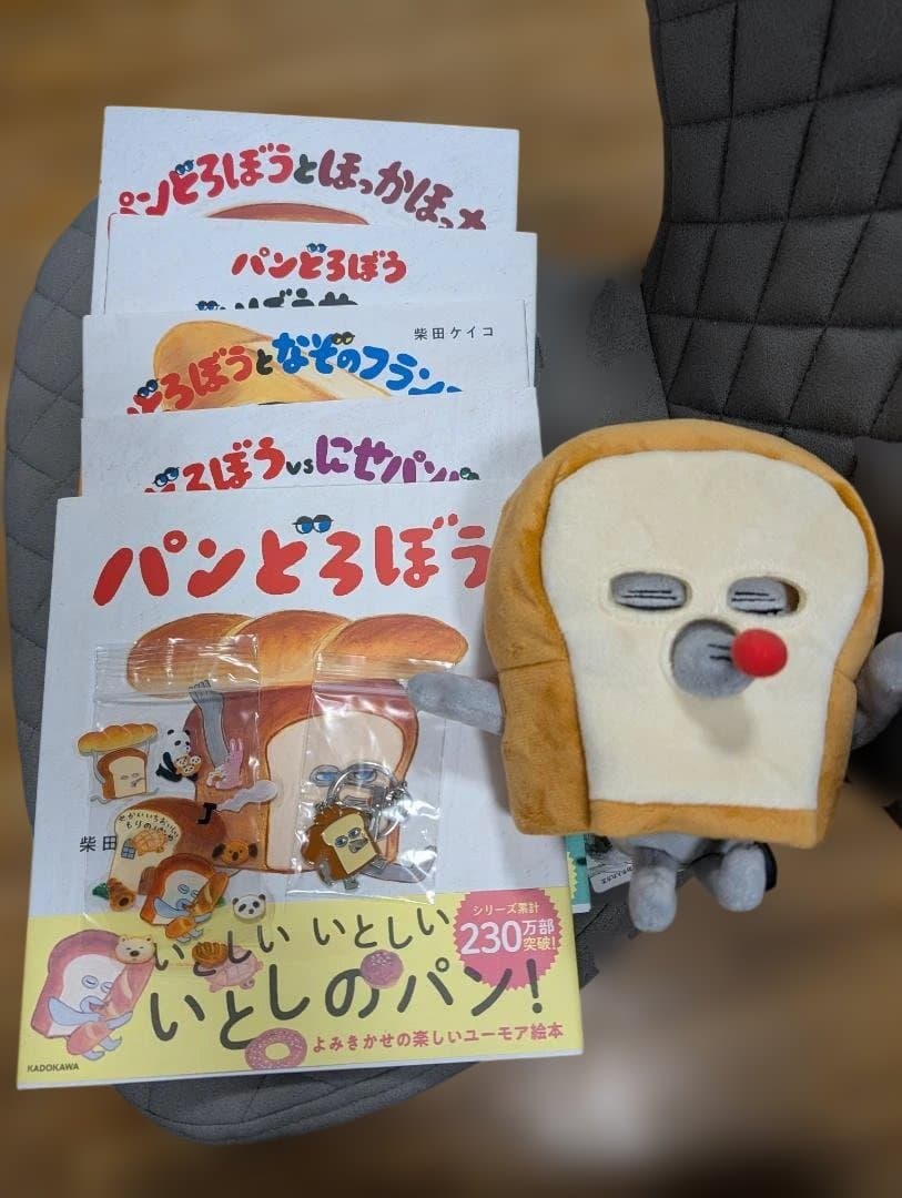 パンどろぼう　絵本5冊+ぬいぐるみ+キーホルダー+シール