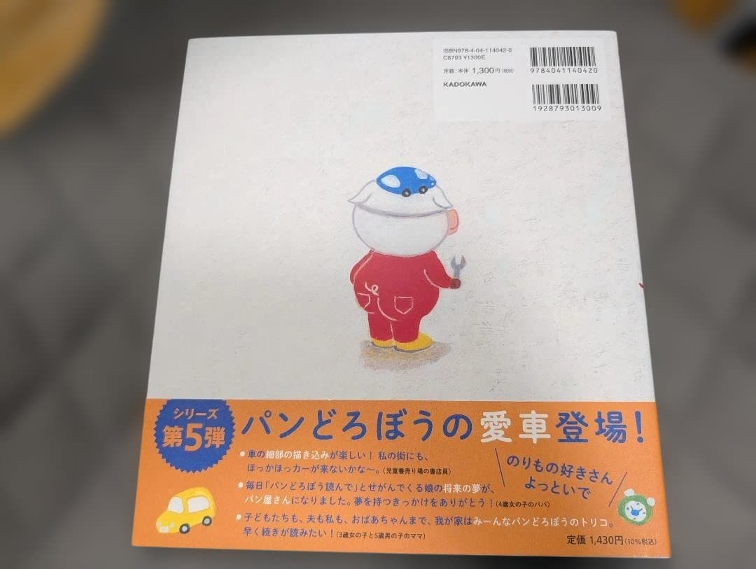 パンどろぼう　絵本5冊+ぬいぐるみ+キーホルダー+シール