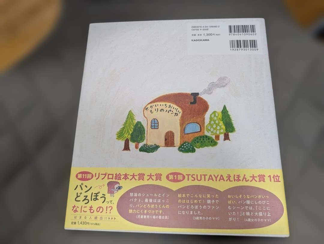 パンどろぼう　絵本5冊+ぬいぐるみ+キーホルダー+シール