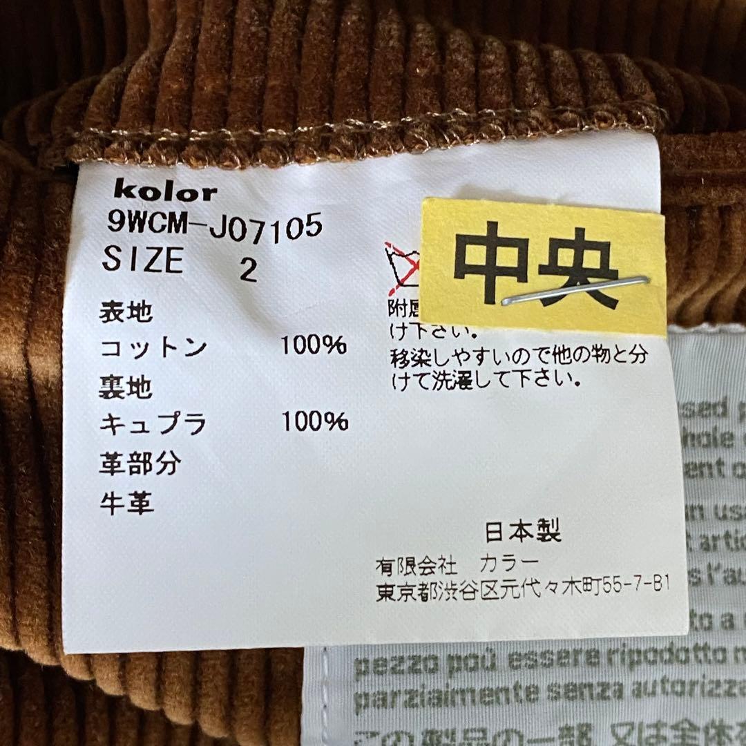 kolor カラー コーデュロイセットアップ