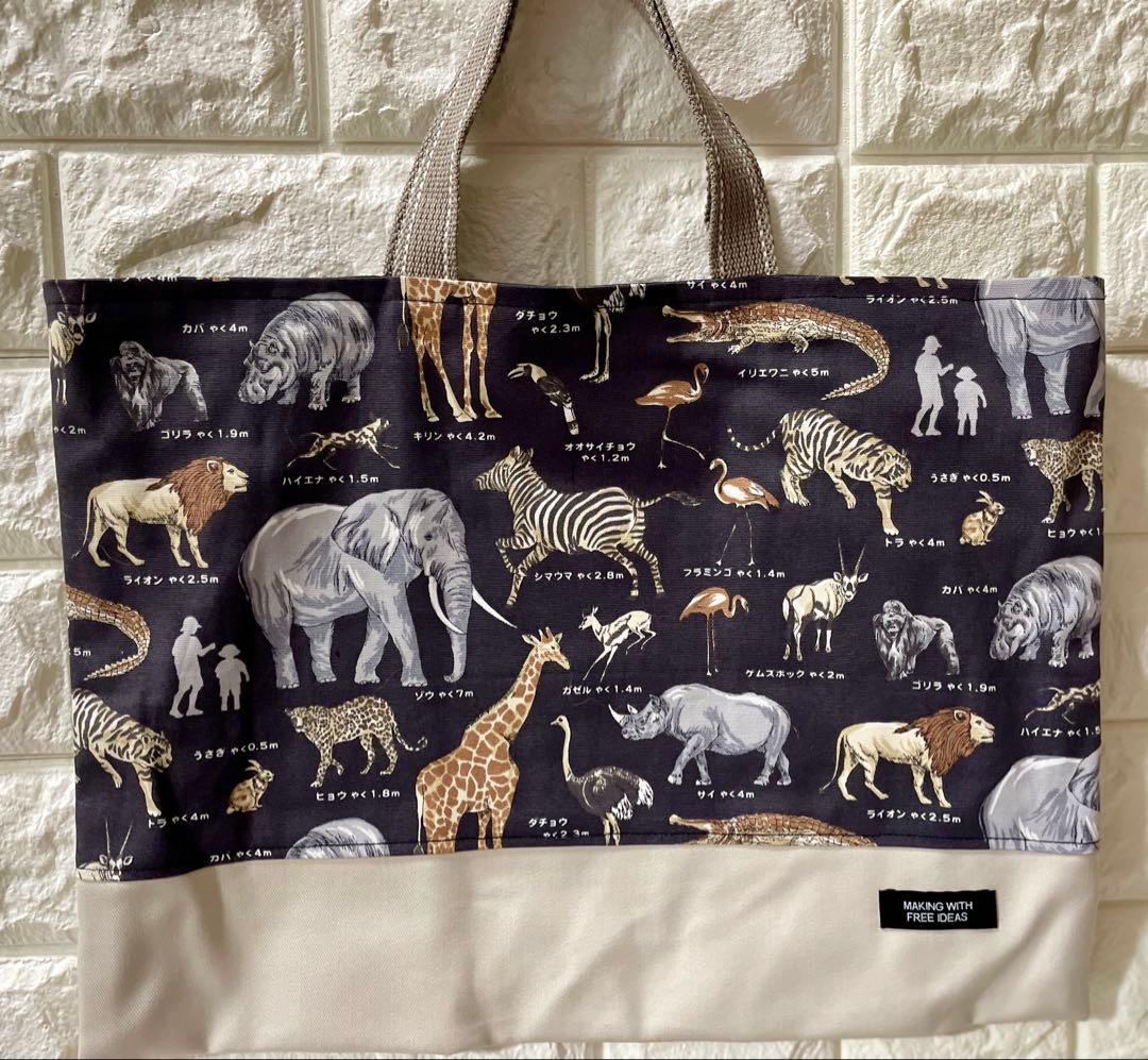 動物　図鑑　ハンドメイド　レッスンバッグ　男の子　入園　入学　セット　ライオン