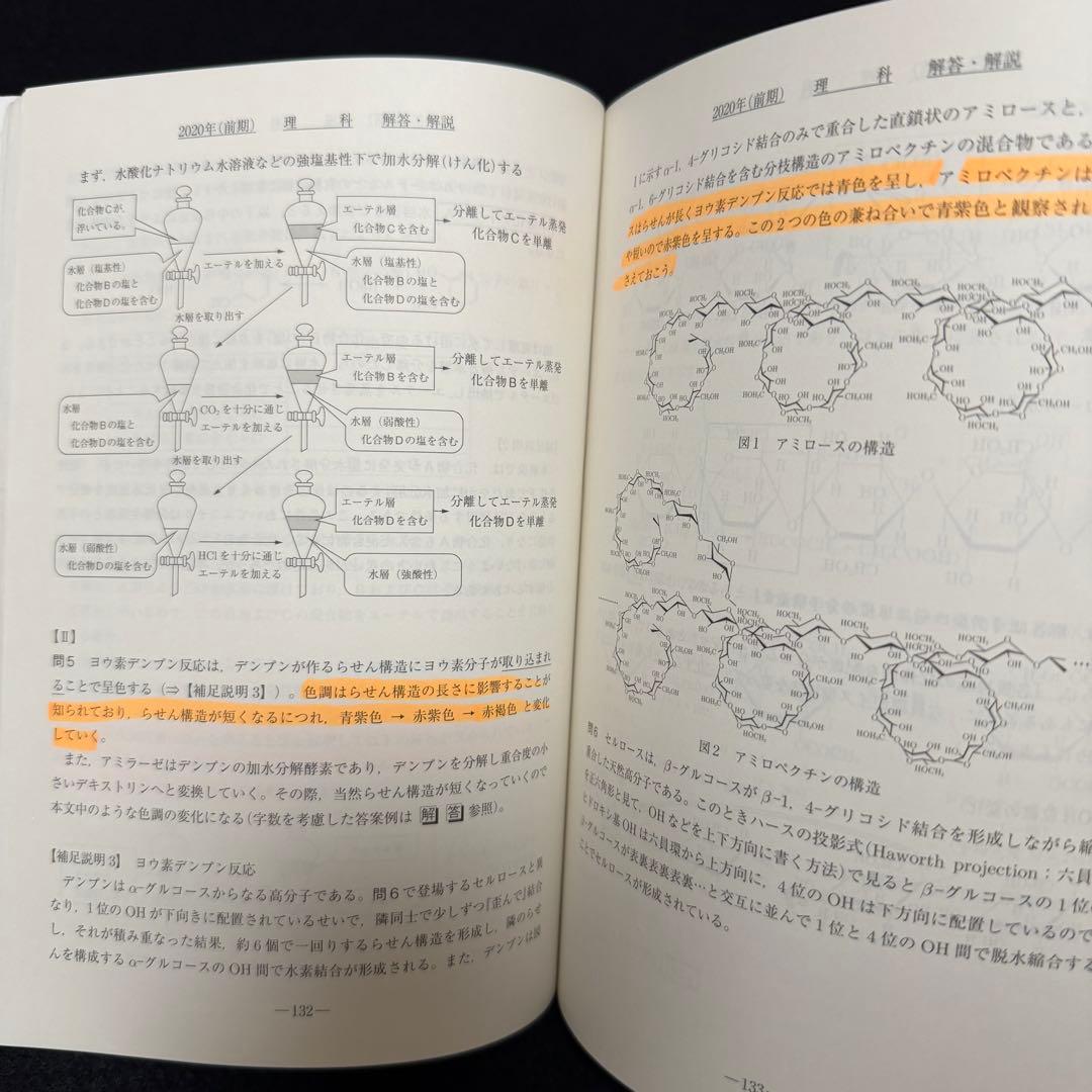 青本　大阪大学　理系　前期日程　2006年～2023年 18年分　駿台予備学校