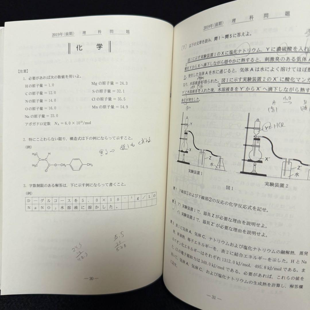 青本　大阪大学　理系　前期日程　2006年～2023年 18年分　駿台予備学校