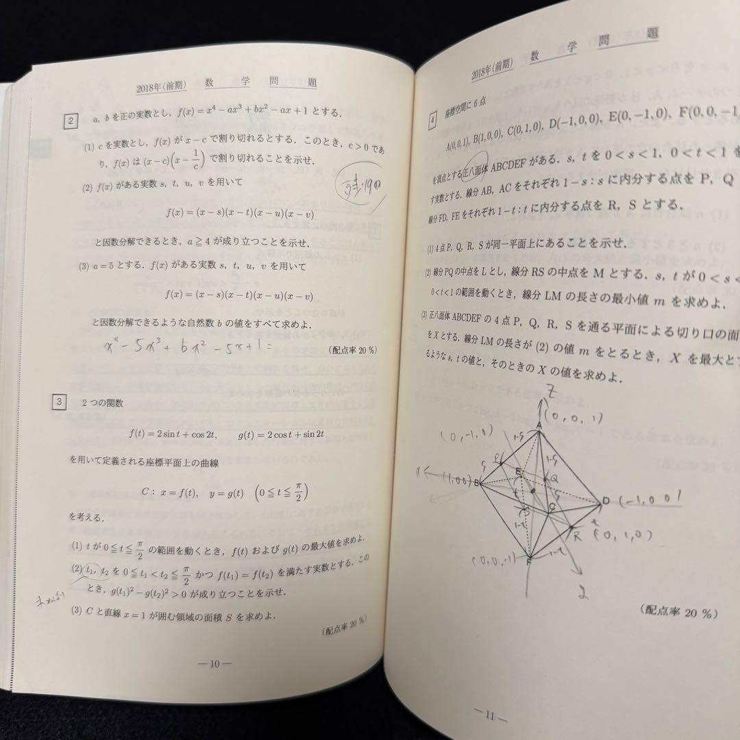 青本　大阪大学　理系　前期日程　2006年～2023年 18年分　駿台予備学校