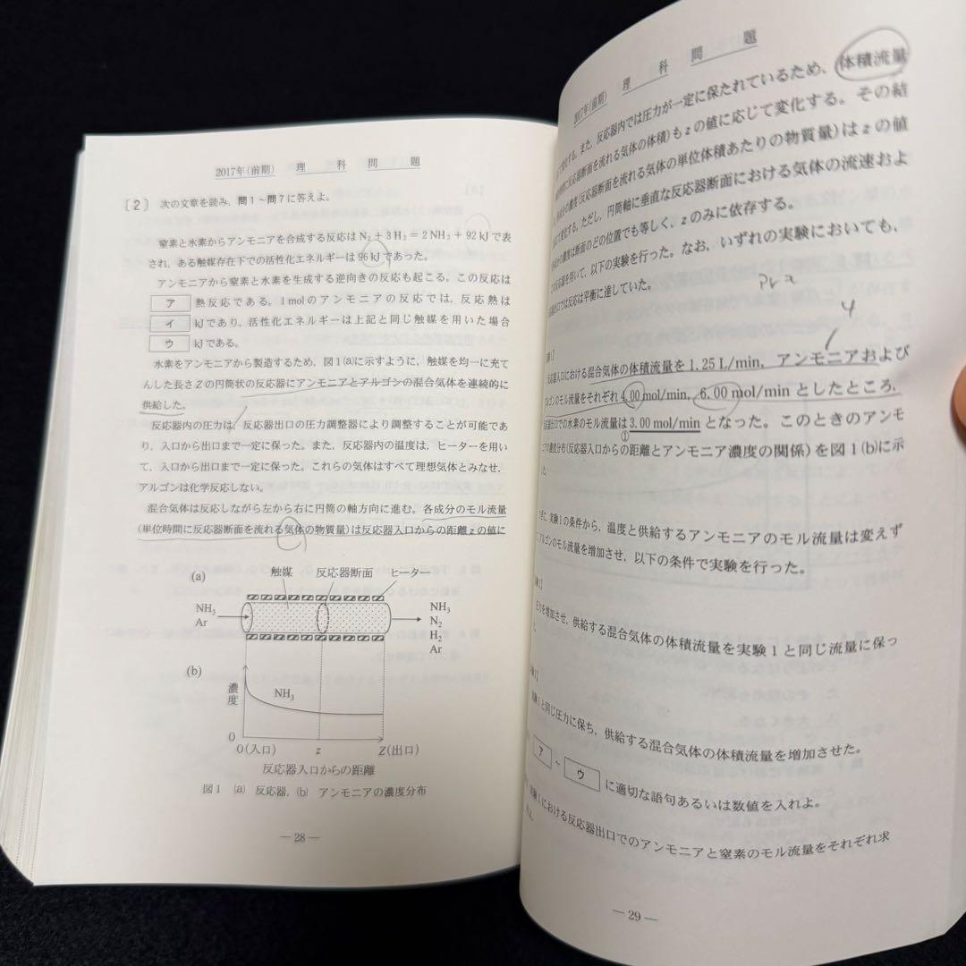 青本　大阪大学　理系　前期日程　2006年～2023年 18年分　駿台予備学校