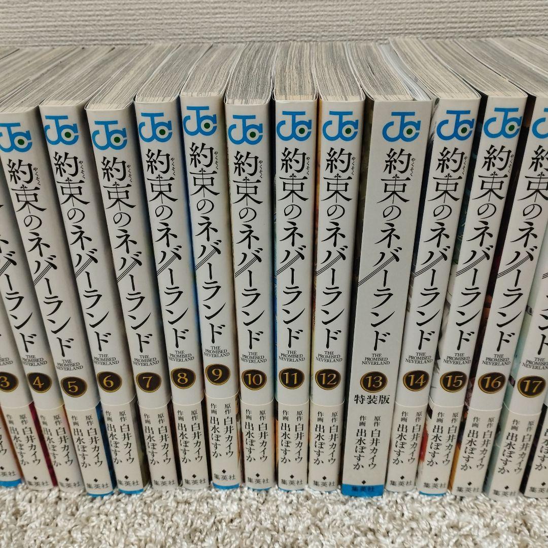 約束のネバーランド 全巻セット（全巻初版・帯付き）