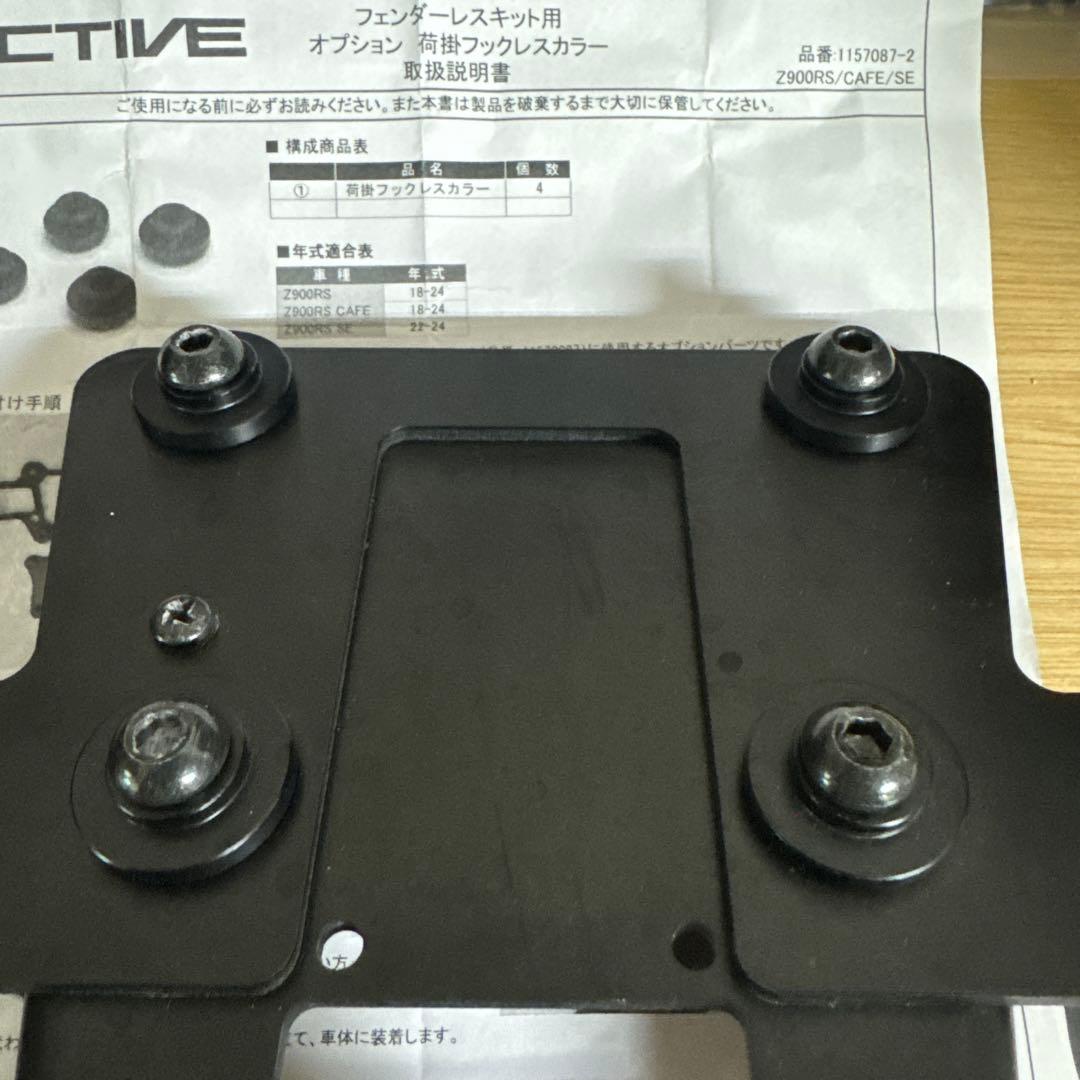 z900rs アクティブ フェンダーレスキット