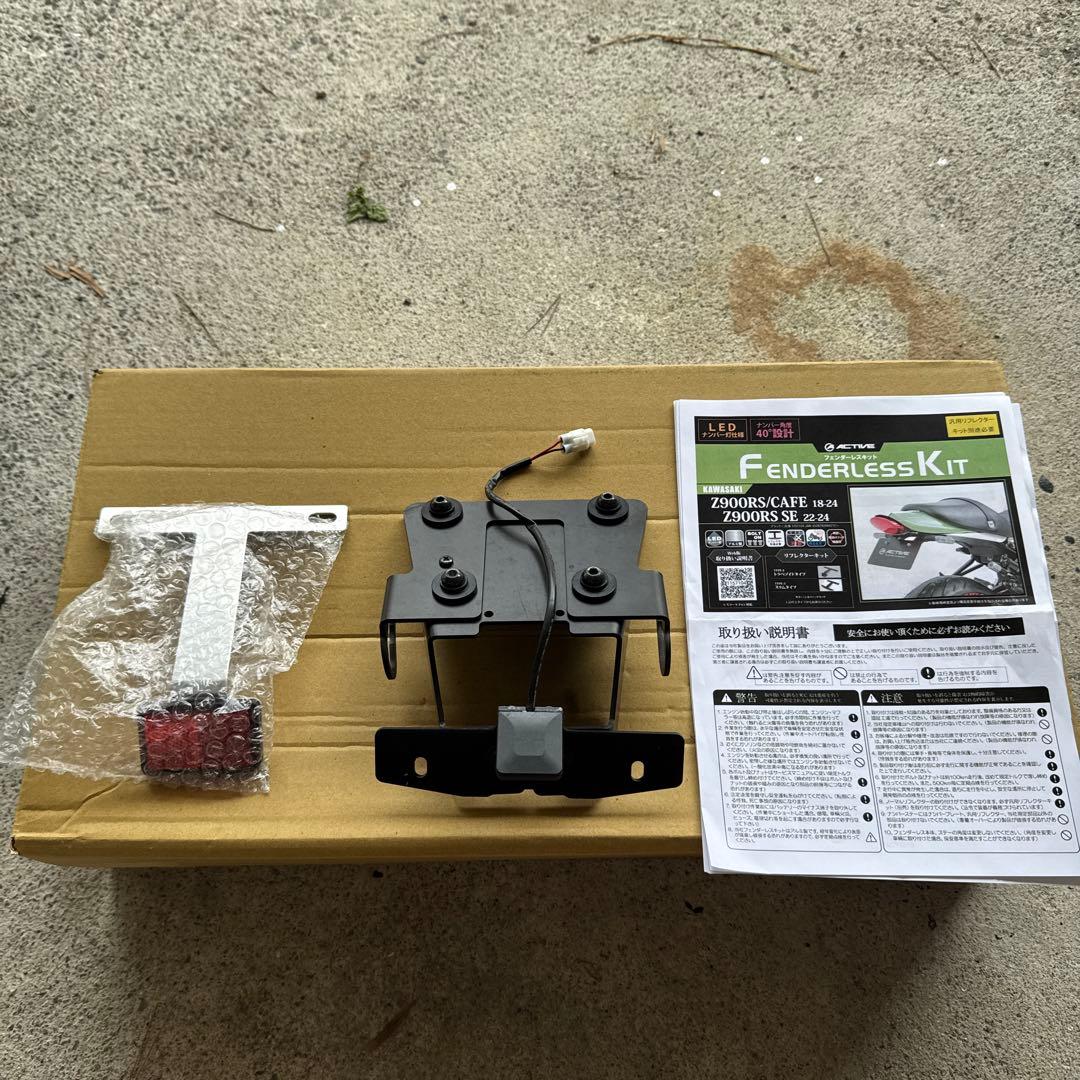 z900rs アクティブ フェンダーレスキット