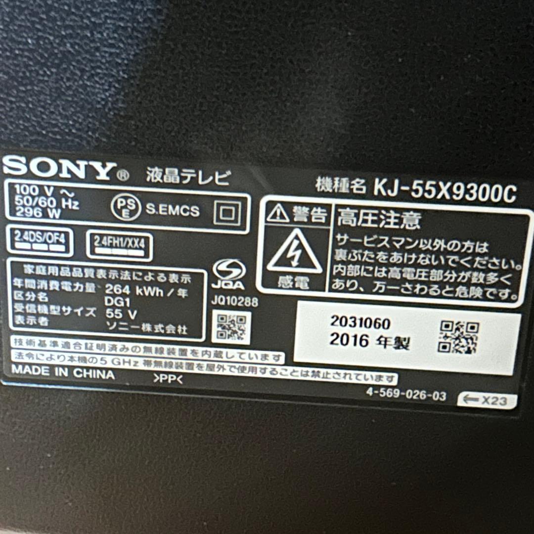 ブラビア　BRAVIA KJ55X9300C ソニー　55インチ4K