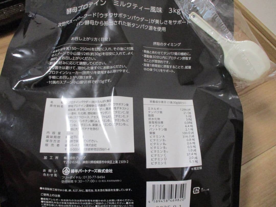 3kg×2個　合計6㎏　酵母プロテイン　ミルクティー風味　ココア風味