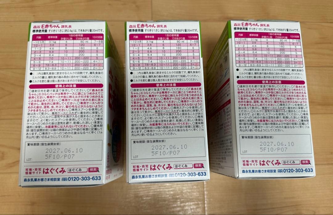 森永E赤ちゃん　エコらくパック　アイクレオ はいはい スティック