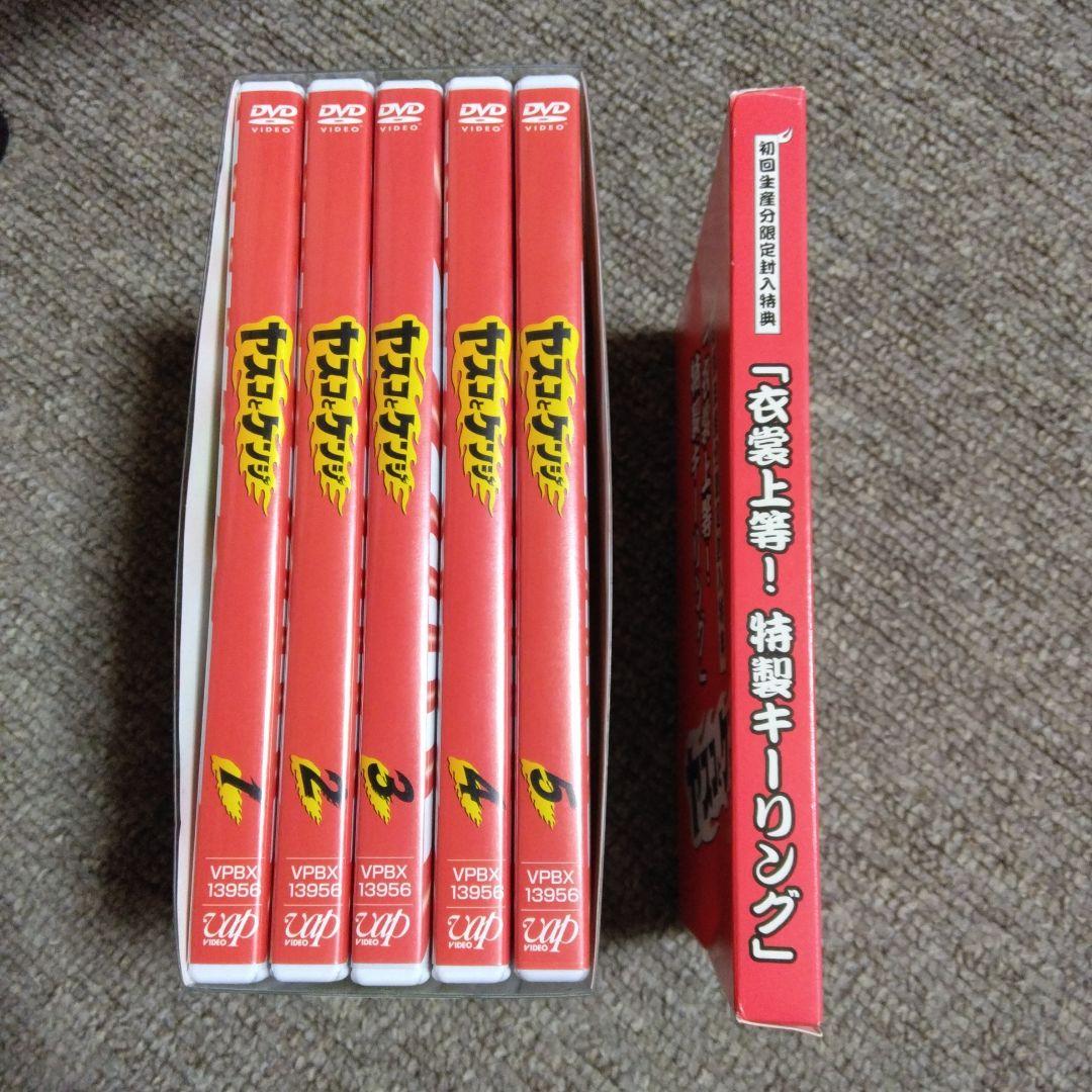 ヤスコとケンジ DVD-BOX　特製キーリング付き〈6枚組〉