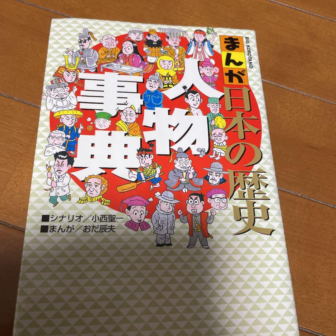 (説明必読)歴史学習本&マンガ　バラ売りorまとめ売り用