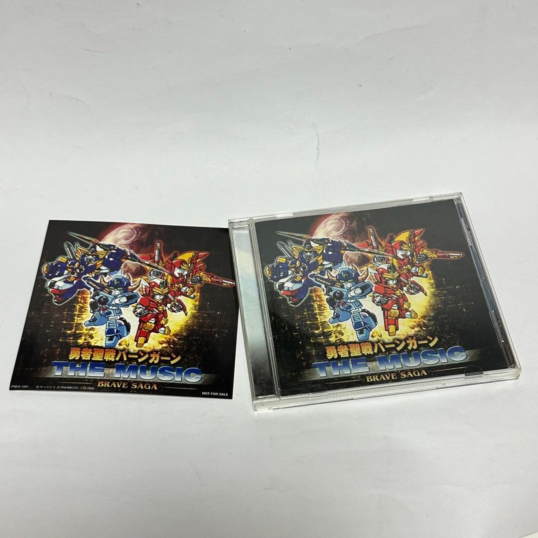 勇者聖戦バーンガーン THE MUSIC サントラ 勇者シリーズ ブレイブサーガ