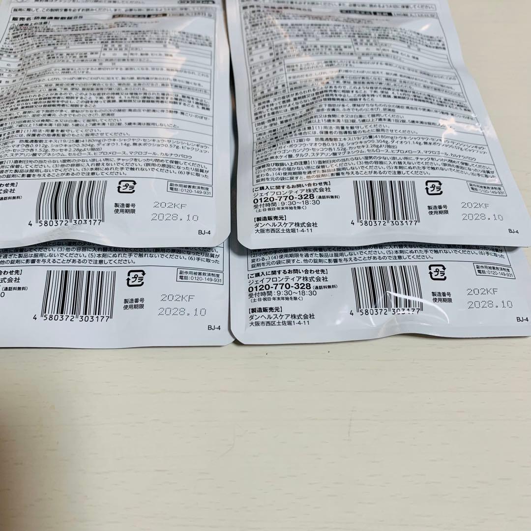 サプリメント新品未開封4パックセット