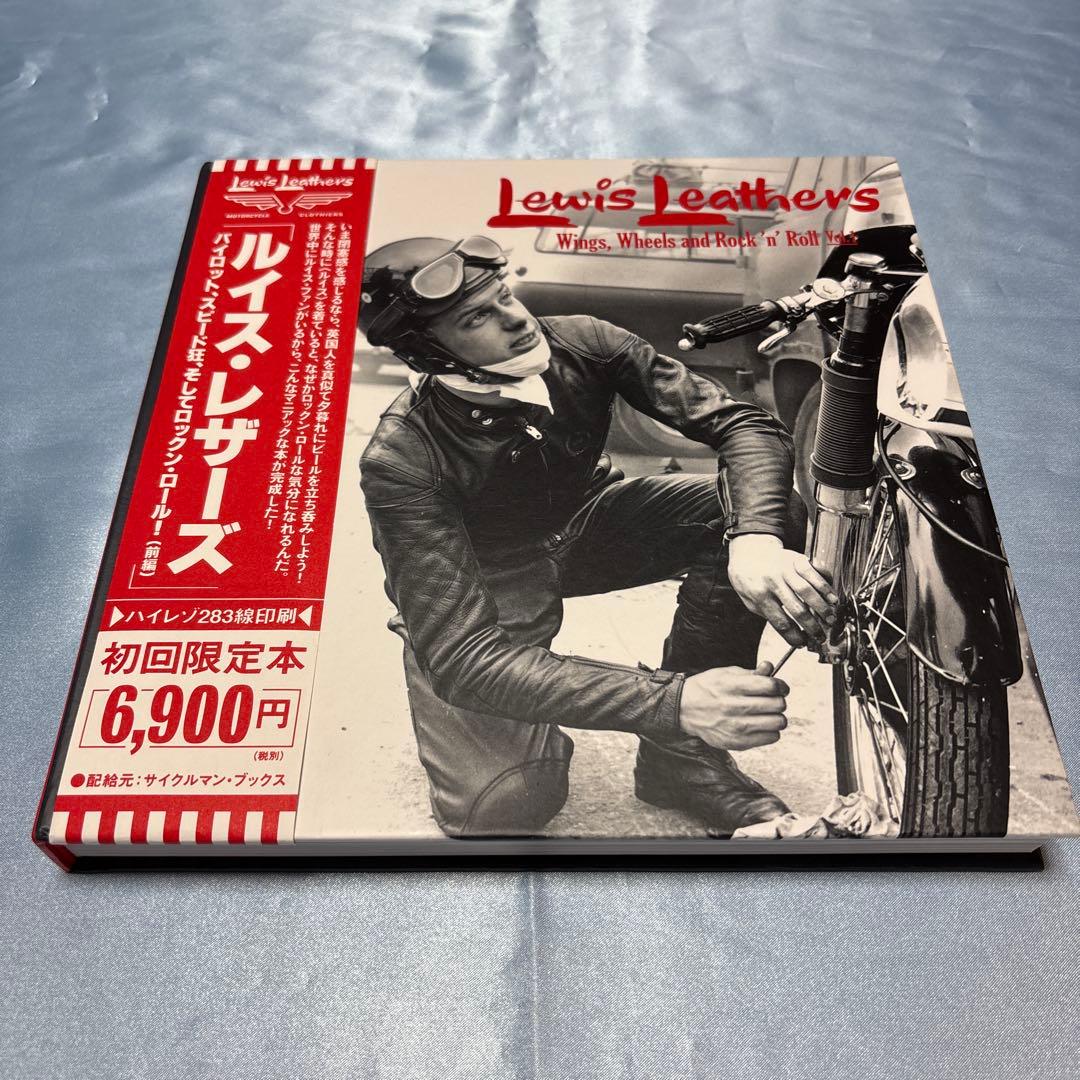 ルイス・レザーズ[Lewis Leathers] (サイクルマンブックス)