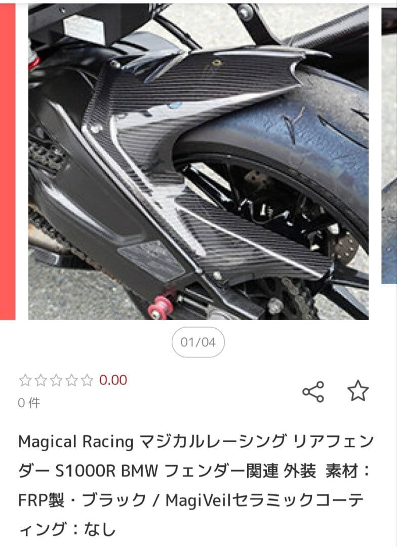Magical Racing S1000R  カウル フルカーボン