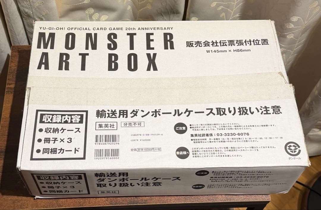 遊戯王　MONSTER ART BOX カード無し