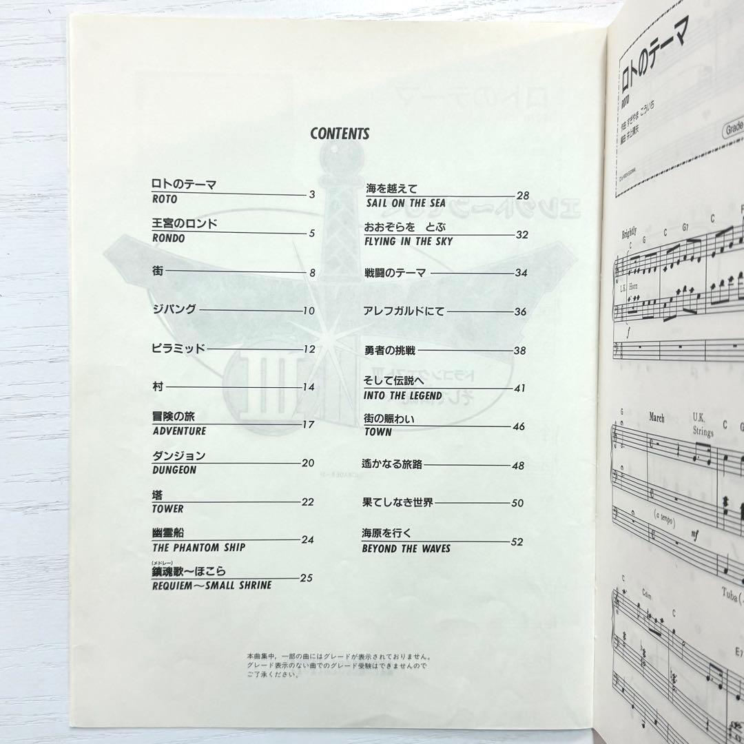 ドラゴンクエスト3 エレクトーン 楽譜 エレクトーンでひく ドラゴンクエストⅢ