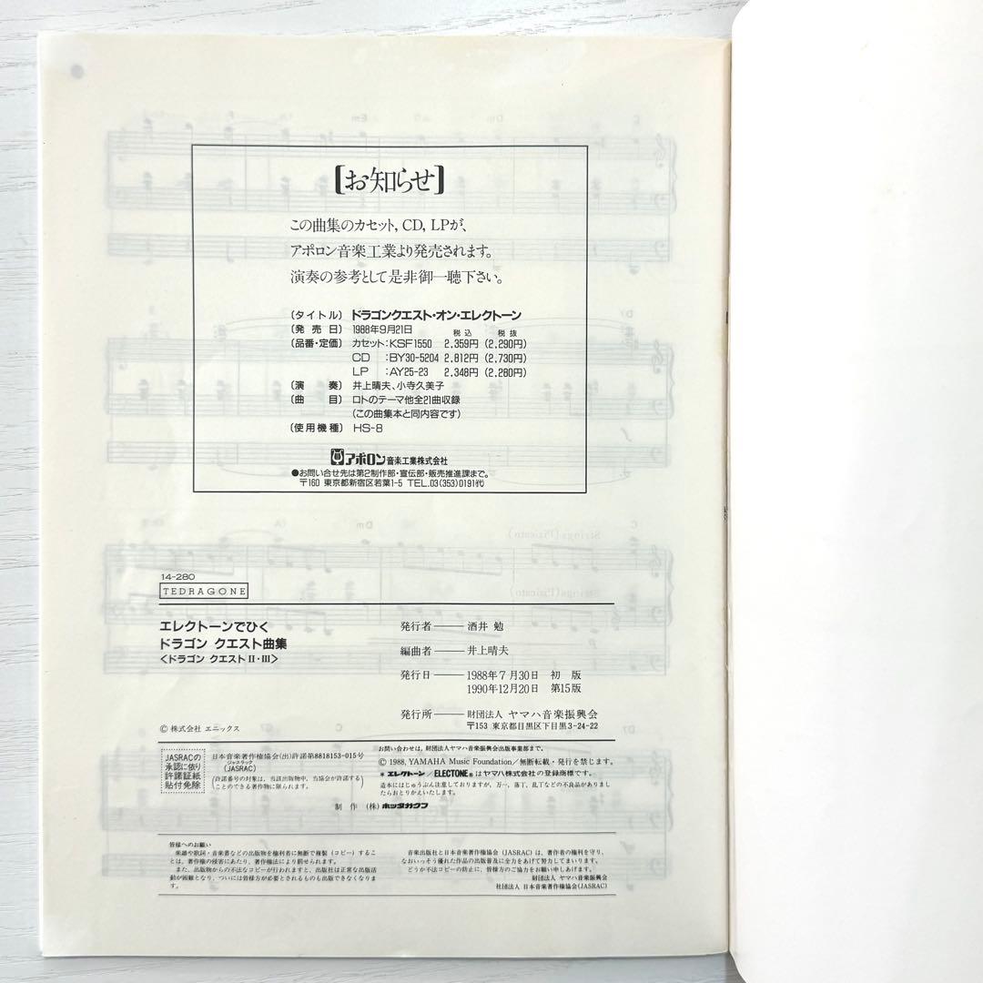 ドラゴンクエスト3 エレクトーン 楽譜 エレクトーンでひく ドラゴンクエストⅢ