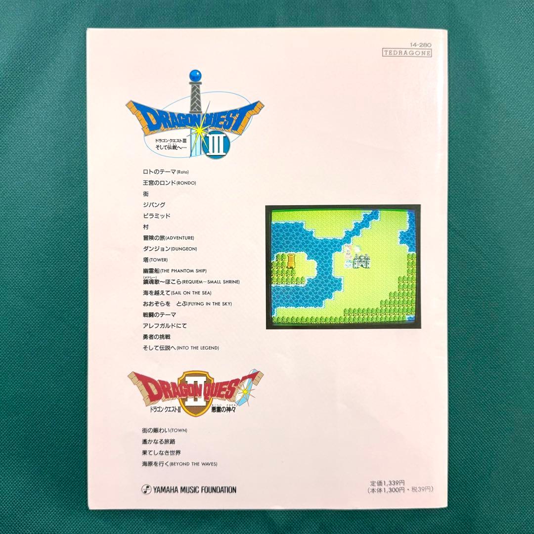 ドラゴンクエスト3 エレクトーン 楽譜 エレクトーンでひく ドラゴンクエストⅢ