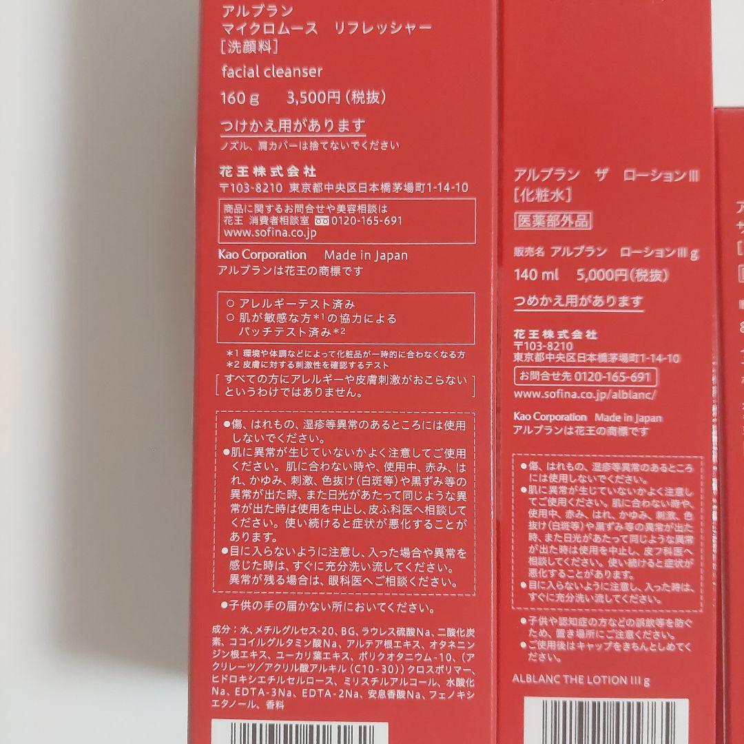 ALBLANC スキンケアセット