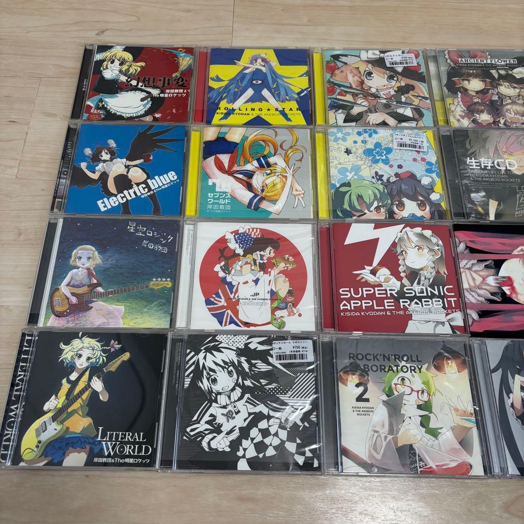 岸田教団&THE明星ロケッツ CD23枚セット 同人・東方アレンジ・アニメ主題歌
