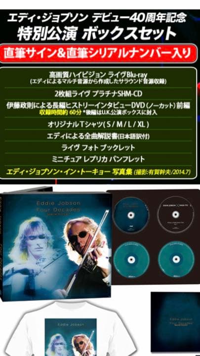 エディ・ジョブソン　U.K. サイン入り