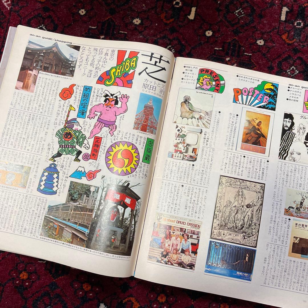 vintage an・an no.26