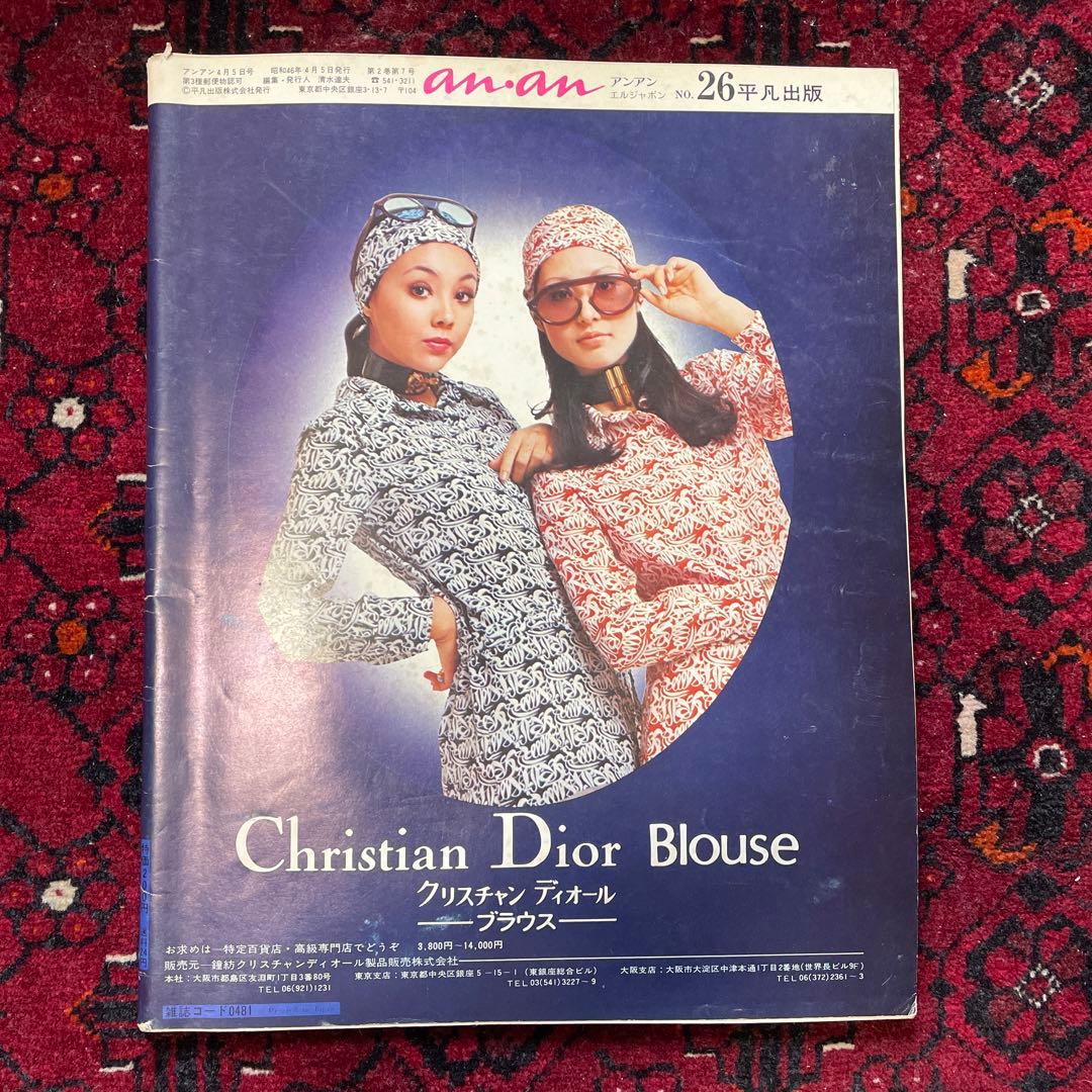 vintage an・an no.26