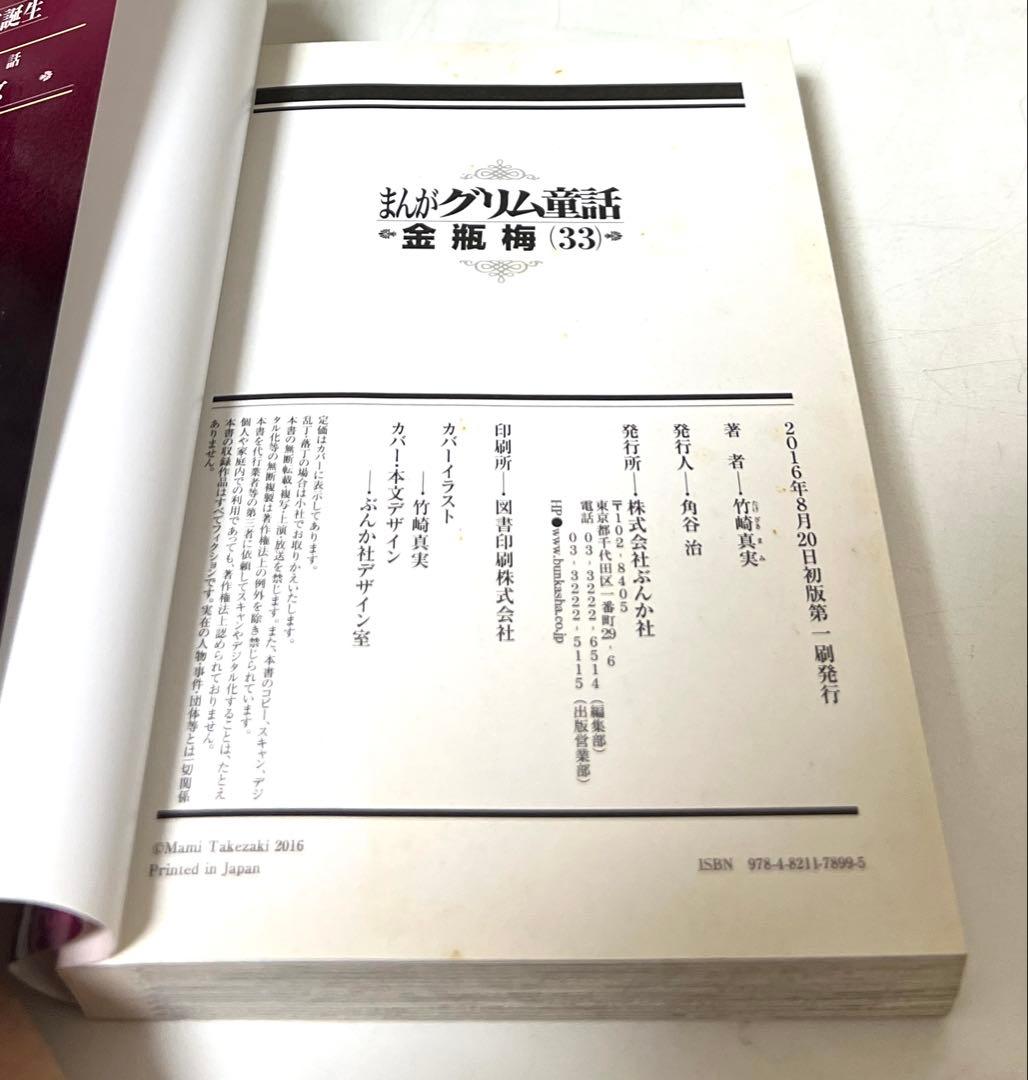 まんがグリム童話 1〜40,50巻の計41冊セット