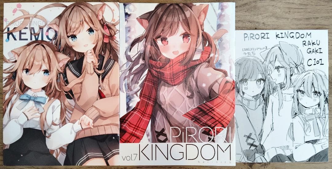ぴろ瀬 PiRORI KINGDOM 同人誌セット