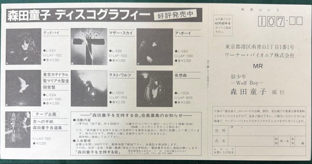 森田童子　レコード　帯付き　ジャケット美品　盤極美品