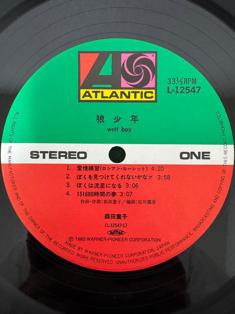 森田童子　レコード　帯付き　ジャケット美品　盤極美品