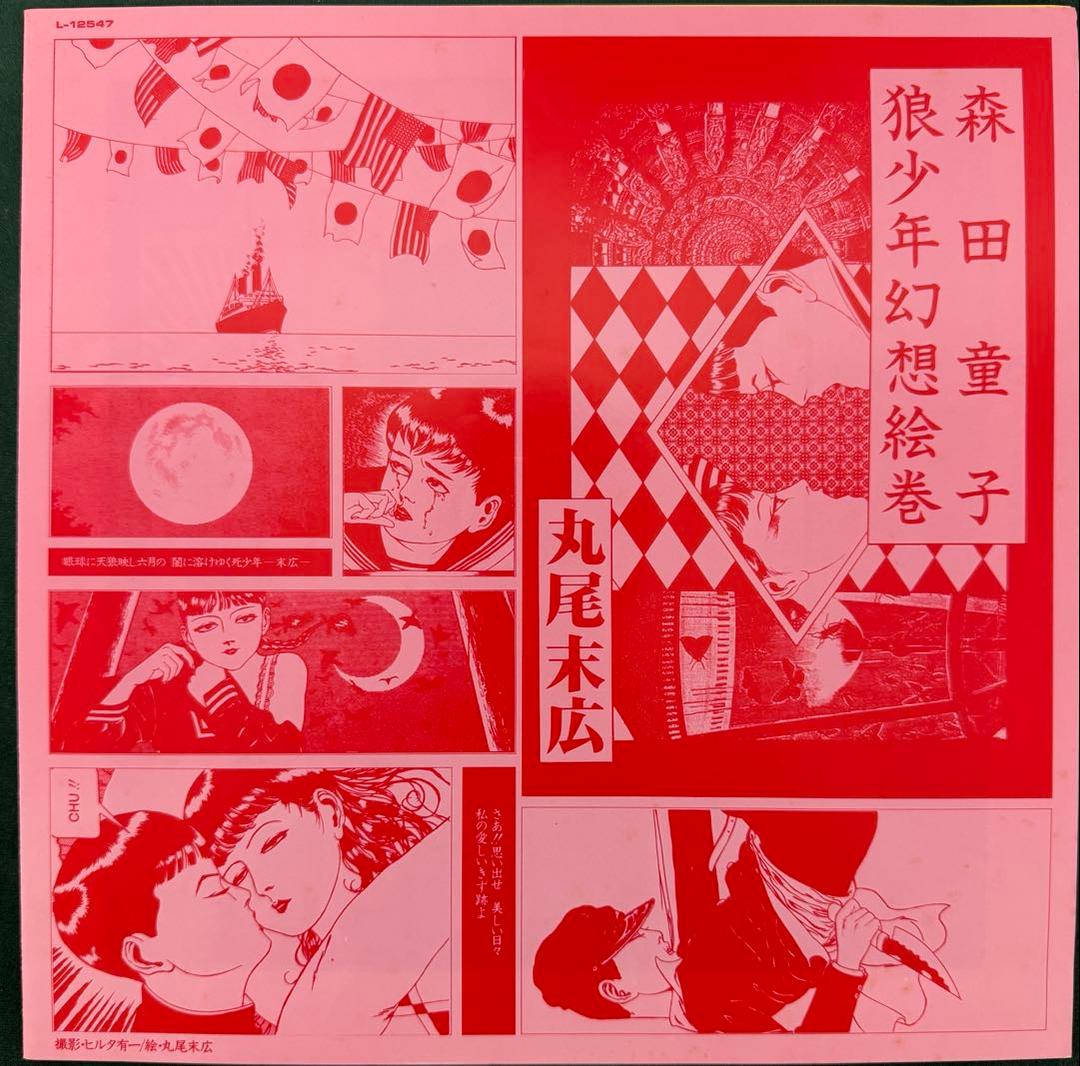 森田童子　レコード　帯付き　ジャケット美品　盤極美品