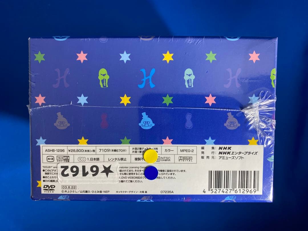 未開封 復刻版 ひょっこりひょうたん島 海賊の巻 DVD-BOX〈6枚組〉