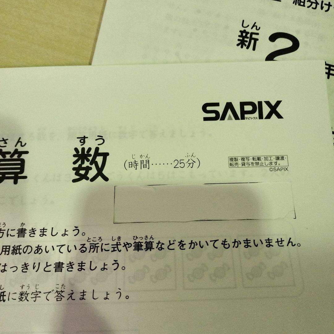 サピックス　2年生 テスト問題集