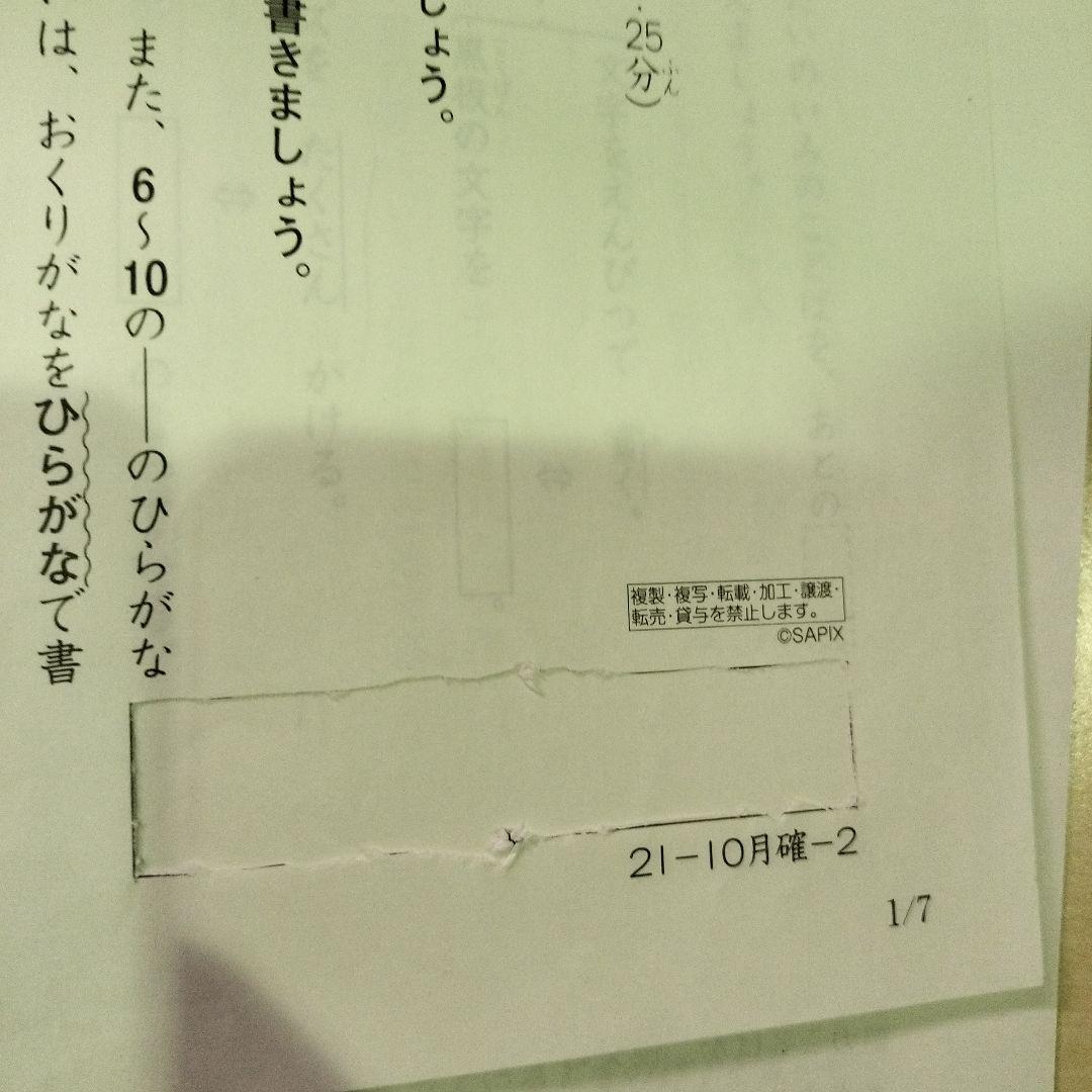 サピックス　2年生 テスト問題集