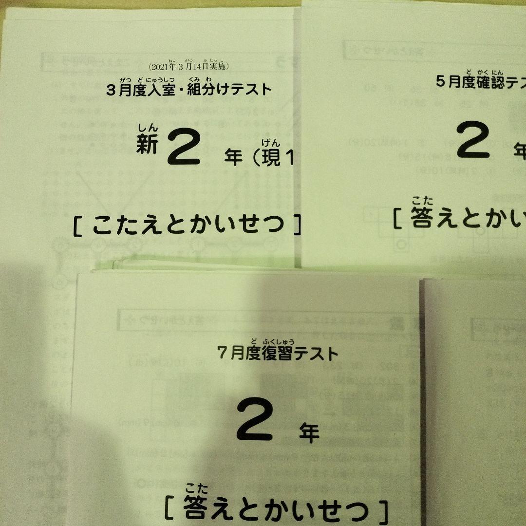 サピックス　2年生 テスト問題集