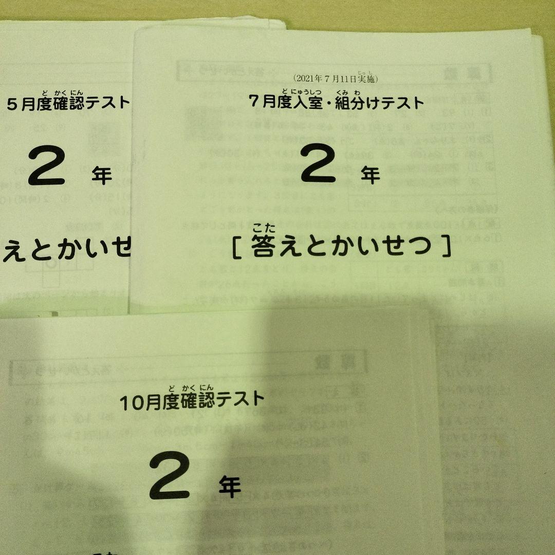 サピックス　2年生 テスト問題集