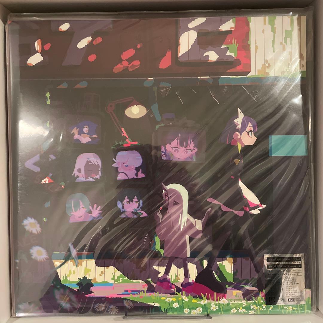 ずっと真夜中でいいのに【未使用品】2021年盤