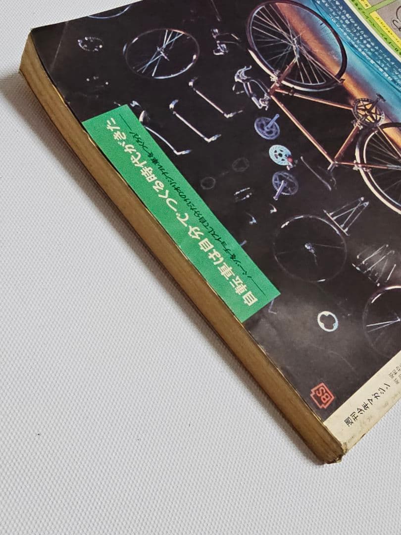 週刊少年マガジン　1974年　28号　手塚治虫　三つ目がとおる　読み切り