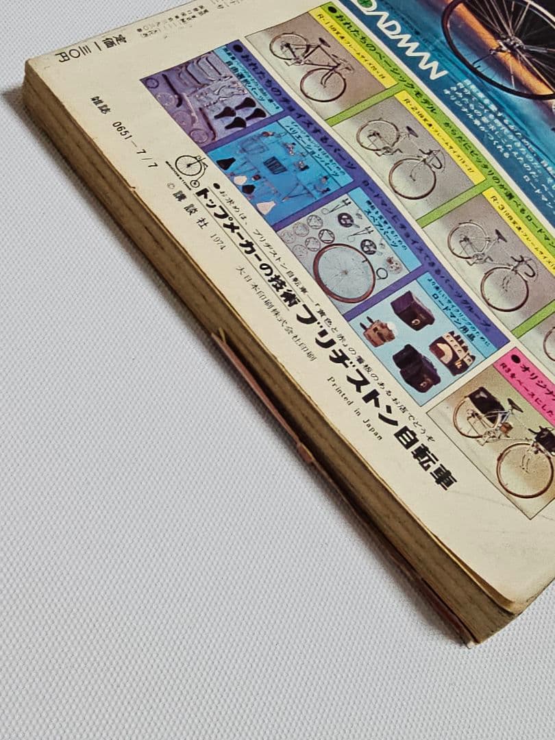 週刊少年マガジン　1974年　28号　手塚治虫　三つ目がとおる　読み切り