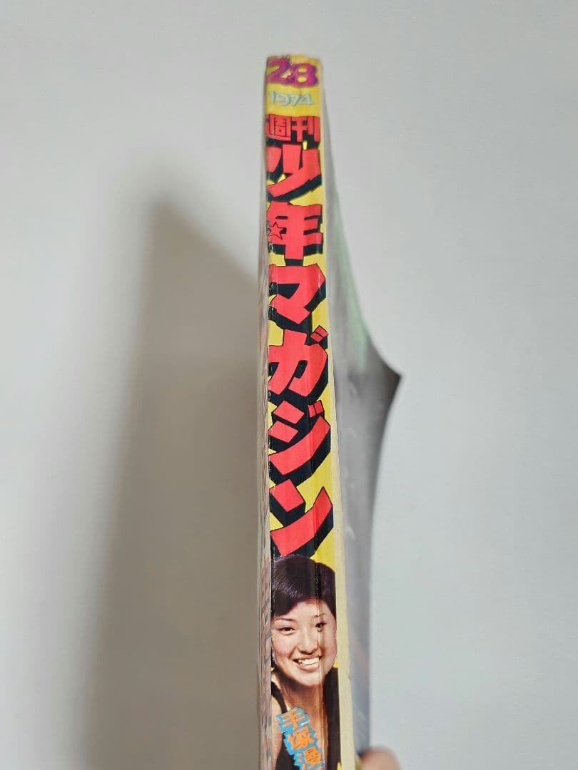 週刊少年マガジン　1974年　28号　手塚治虫　三つ目がとおる　読み切り