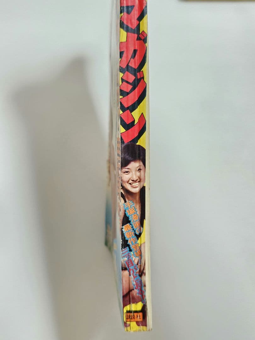 週刊少年マガジン　1974年　28号　手塚治虫　三つ目がとおる　読み切り