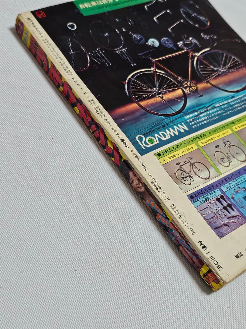 週刊少年マガジン　1974年　28号　手塚治虫　三つ目がとおる　読み切り