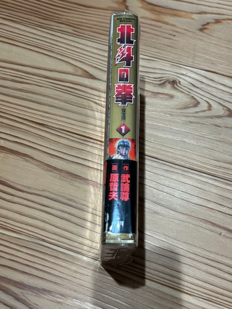 北斗の拳　直筆サイン　ケンシロウ　原哲夫　完全版