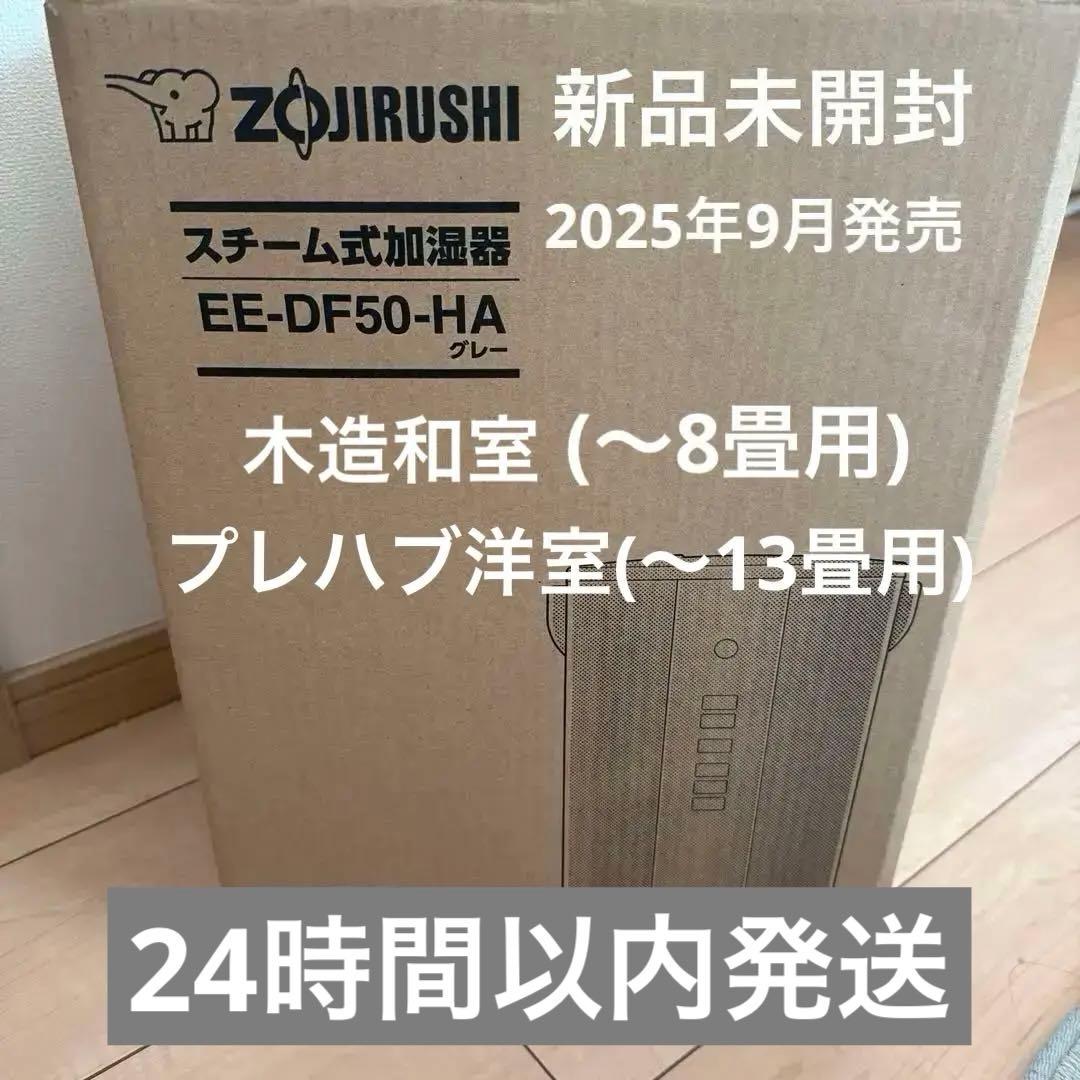 ZOJIRUSHI スチーム式加湿器　EE-DF50-HA グレー(〜8畳用)