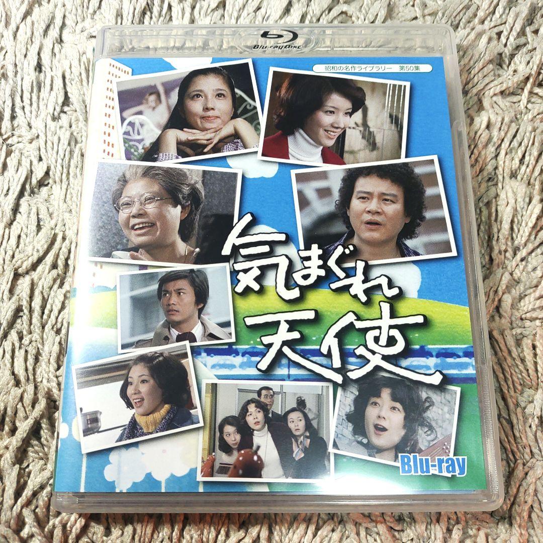 【美品】昭和の名作ライブラリー 第50集 気まぐれ天使　ブルーレイ